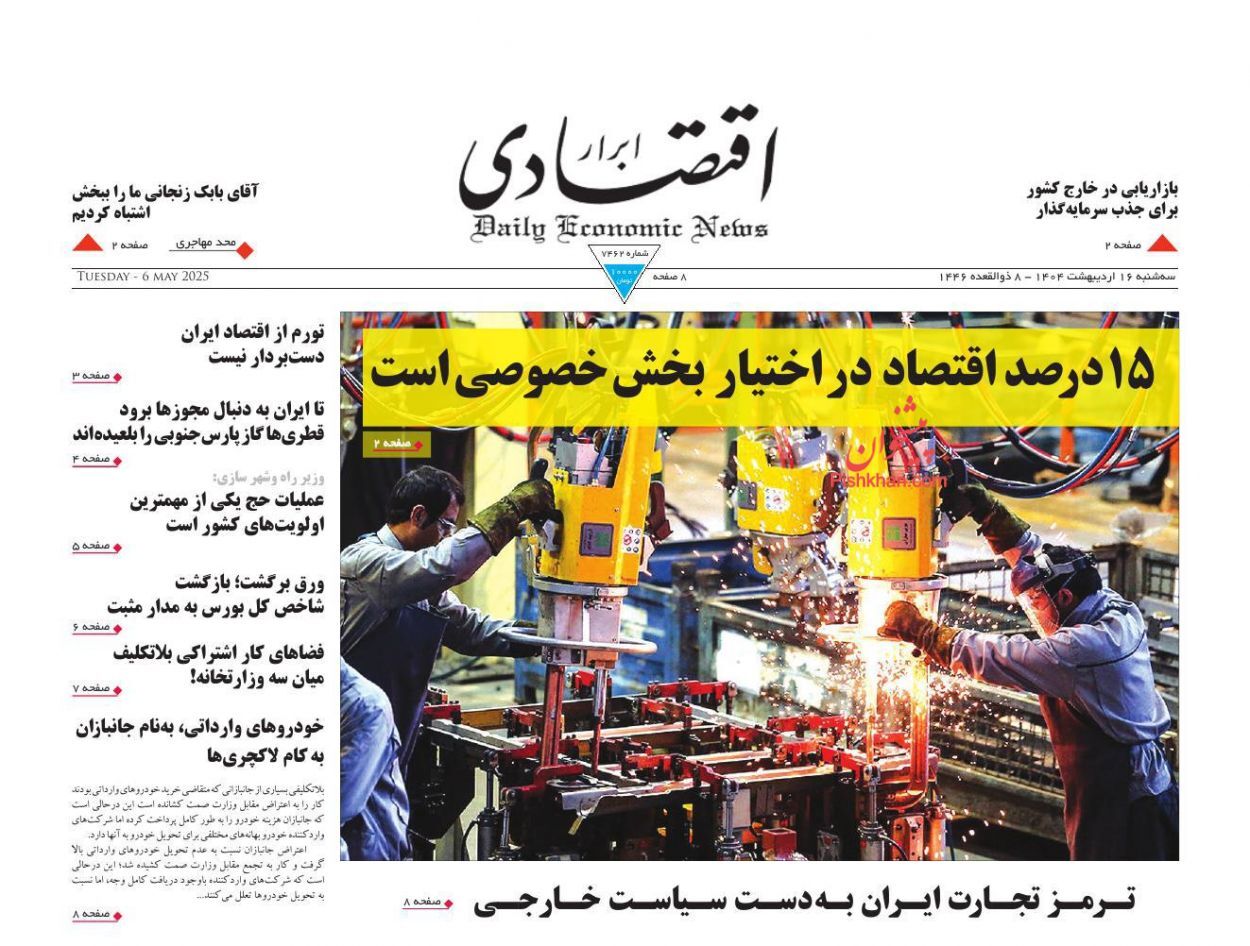 روزنامه‌های شانزدهم ۱۴۰۴