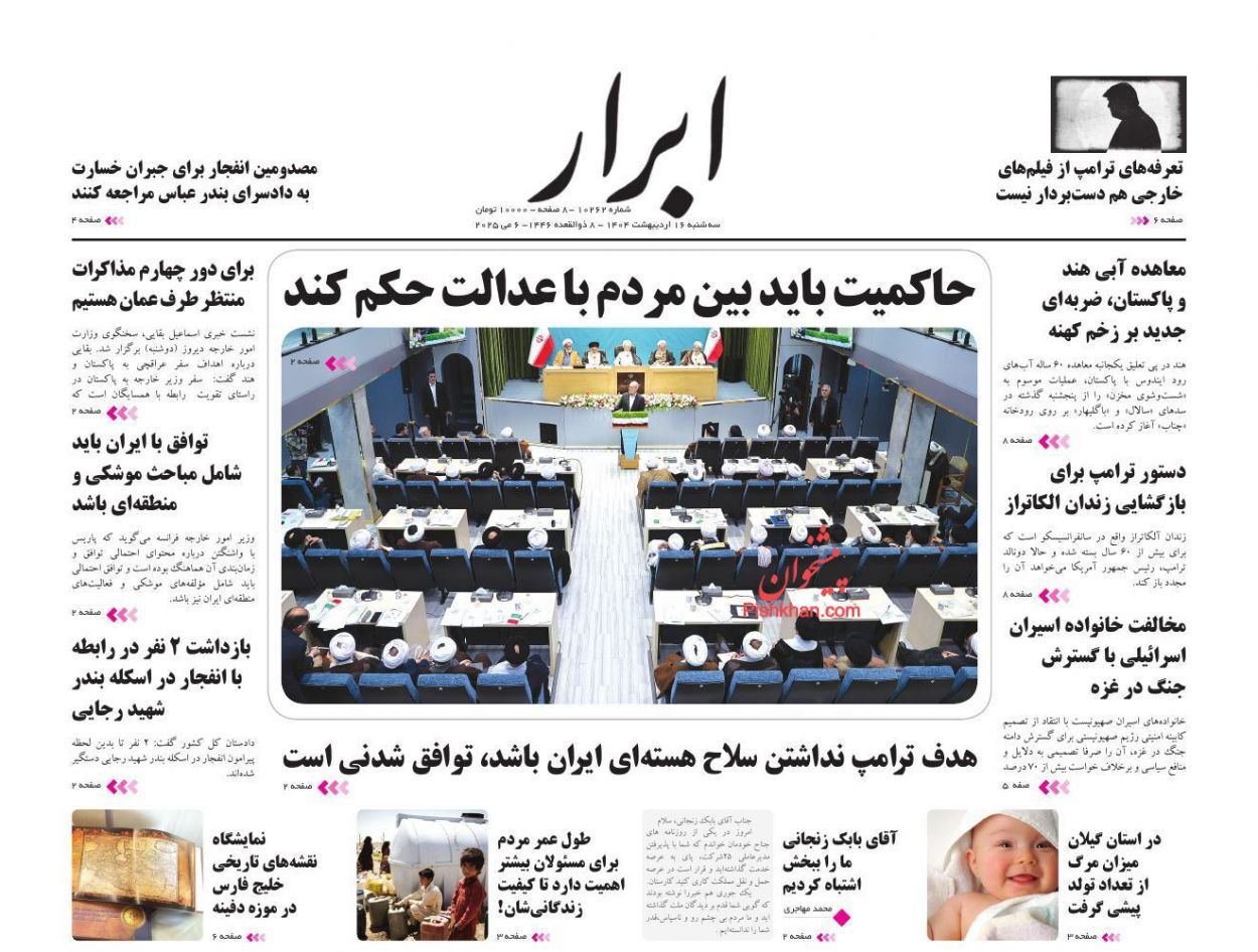 روزنامه‌های شانزدهم ۱۴۰۴