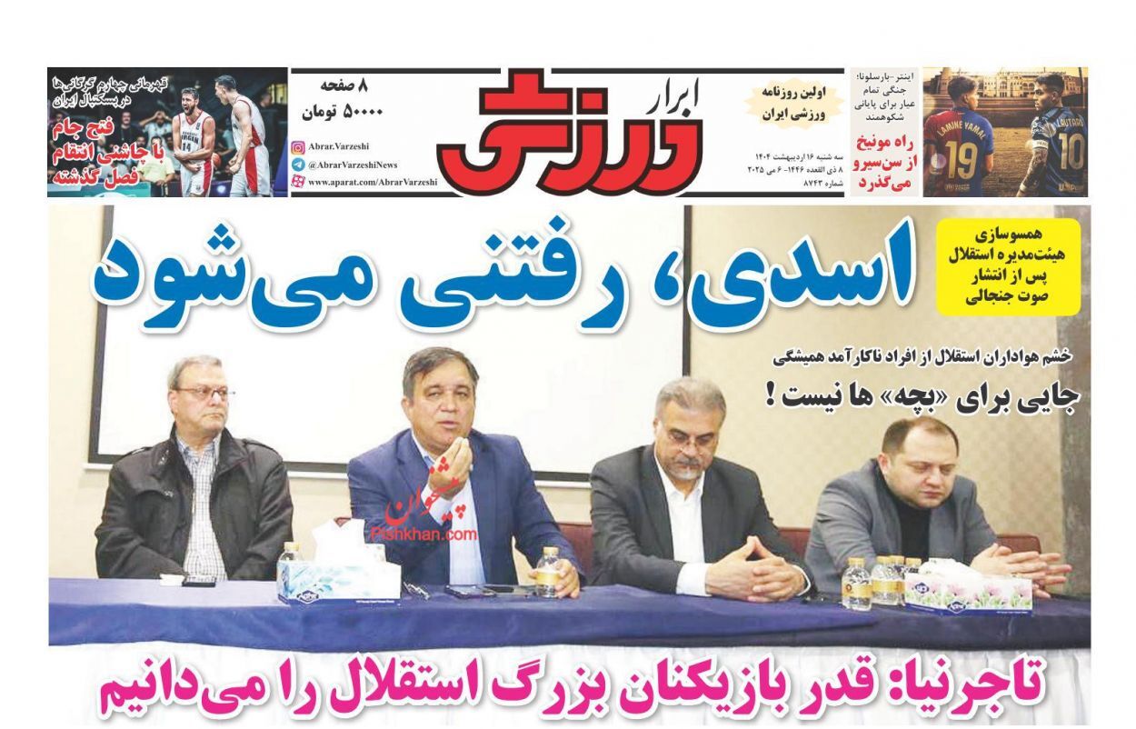 روزنامه‌های شانزدهم ۱۴۰۴