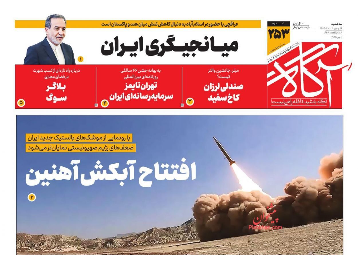 روزنامه‌های شانزدهم ۱۴۰۴