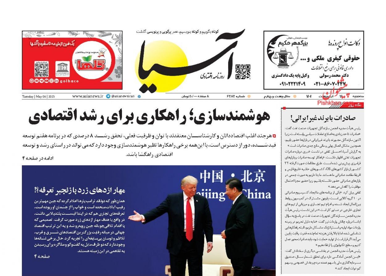 روزنامه‌های شانزدهم ۱۴۰۴
