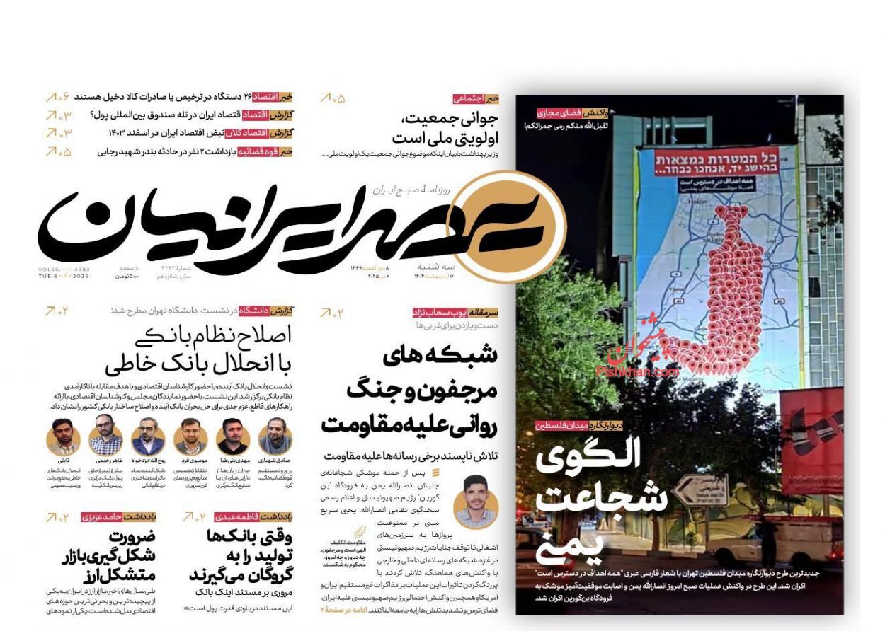 روزنامه‌های شانزدهم ۱۴۰۴