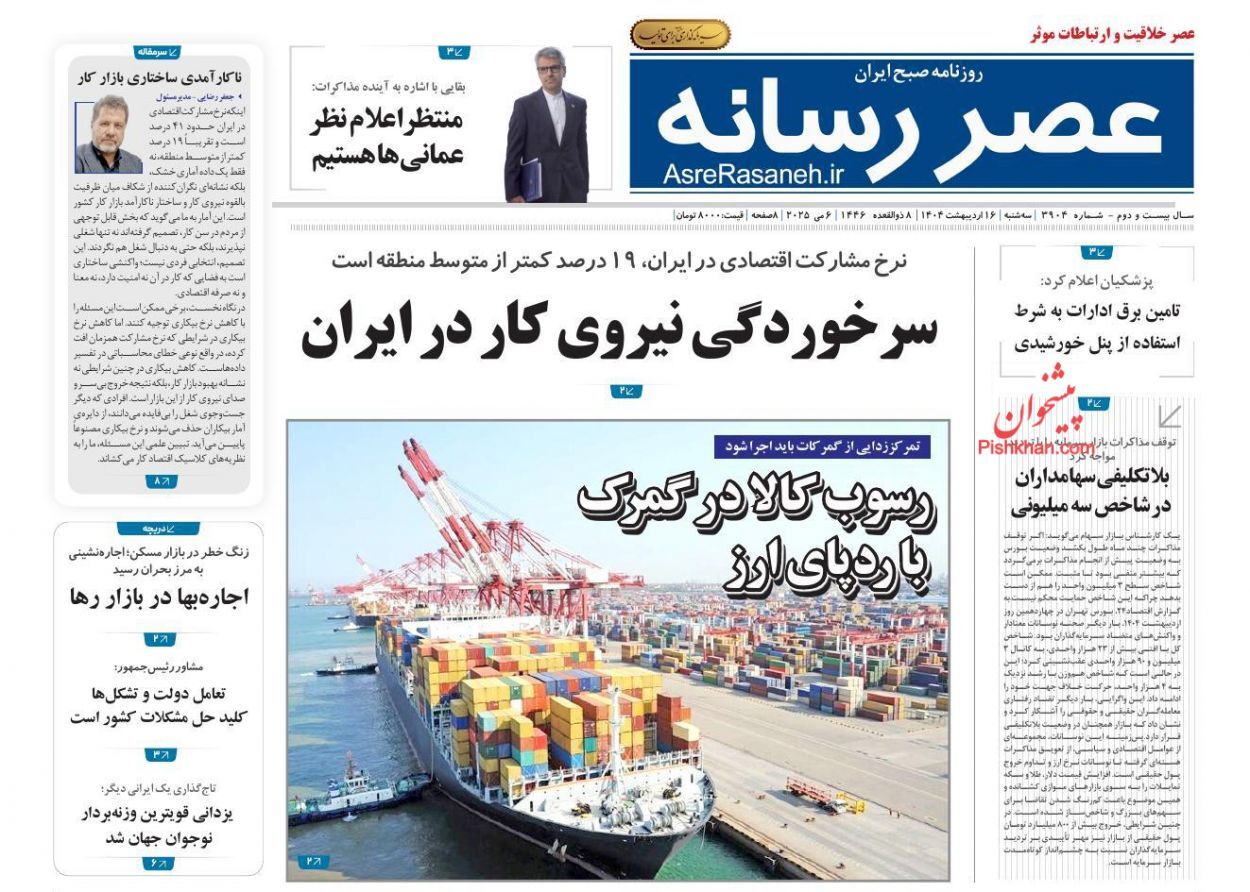 روزنامه‌های شانزدهم ۱۴۰۴