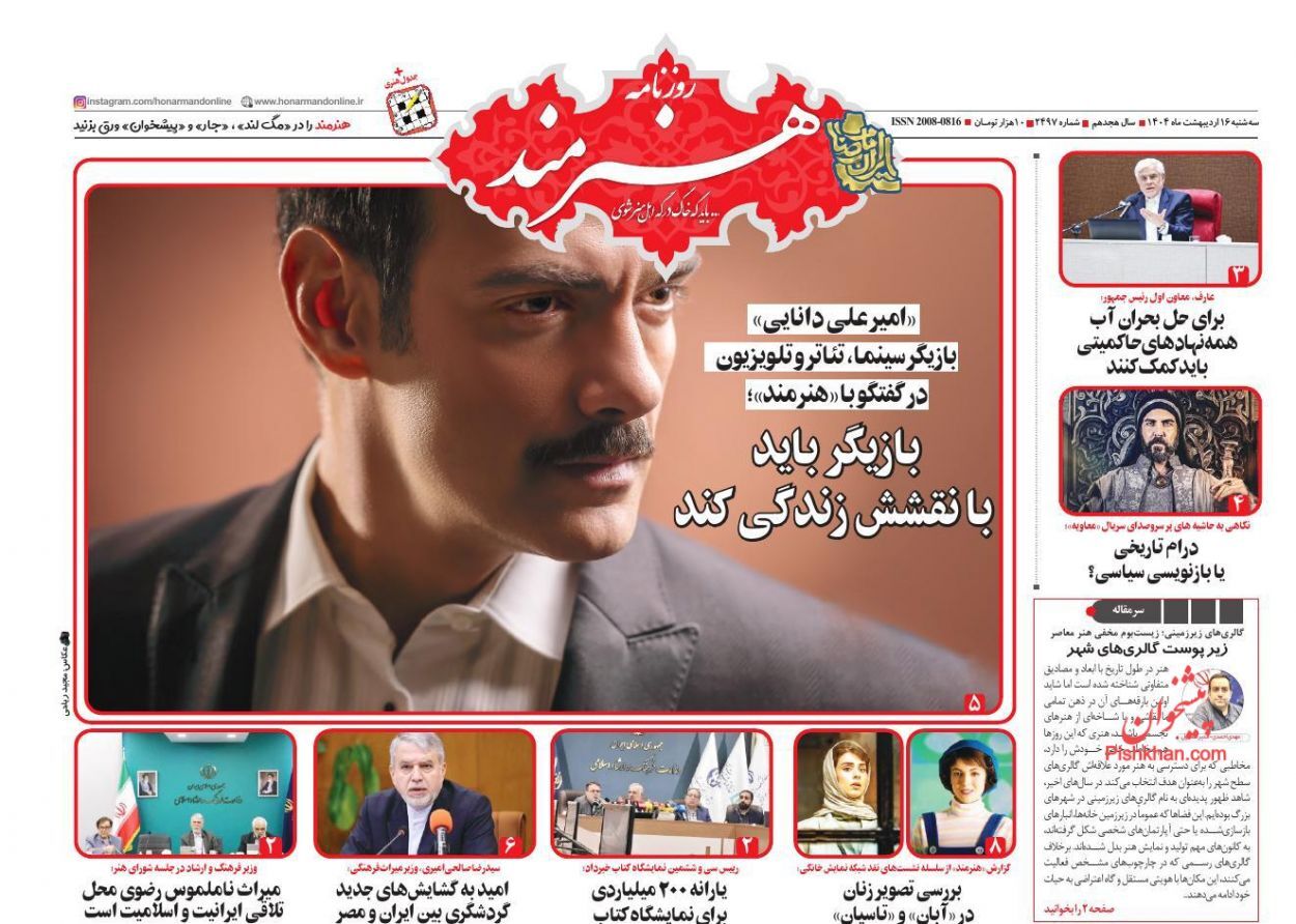 روزنامه‌های شانزدهم ۱۴۰۴