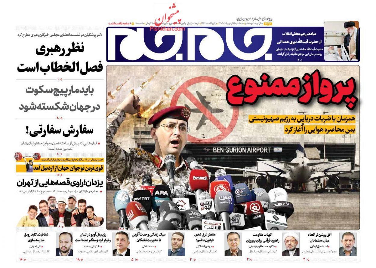 روزنامه‌های شانزدهم ۱۴۰۴