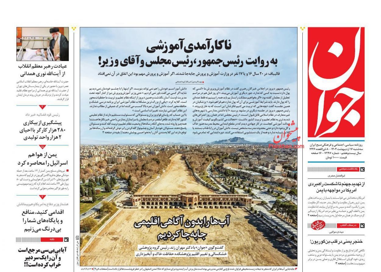 روزنامه‌های شانزدهم ۱۴۰۴