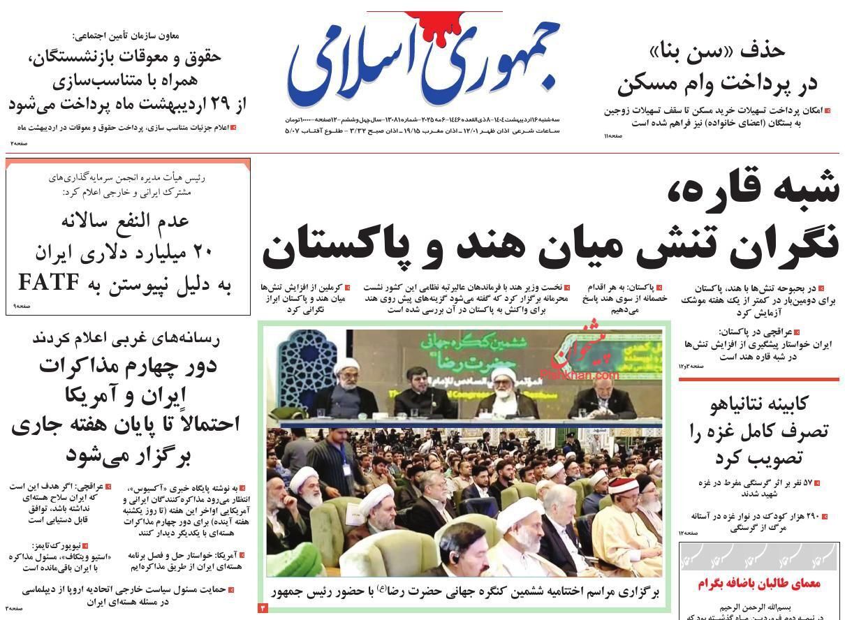 روزنامه‌های شانزدهم ۱۴۰۴