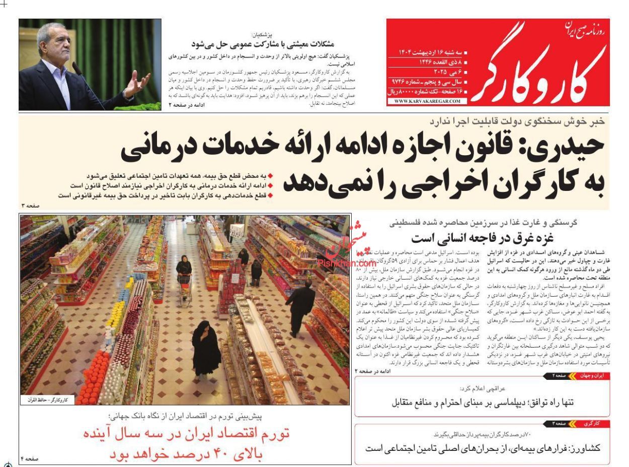 روزنامه‌های شانزدهم ۱۴۰۴