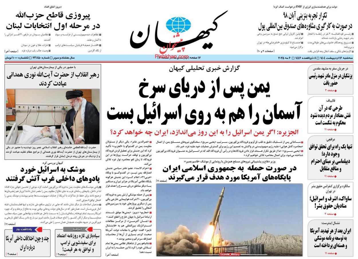 روزنامه‌های شانزدهم ۱۴۰۴