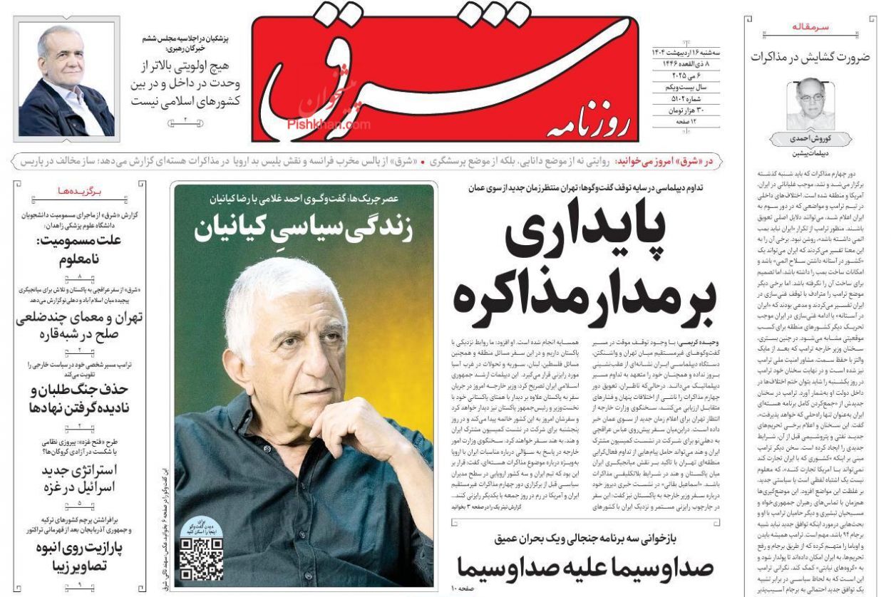 روزنامه‌های شانزدهم ۱۴۰۴