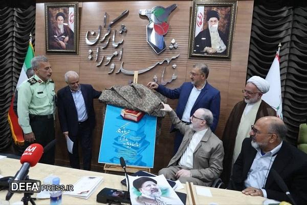 رونمایی پوستر «سال‌ها با یاد یاران ماندگار»