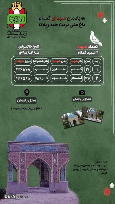 اینفوگرافیک/ یادمان شهدای گمنام باغ ملی تربت حیدریه