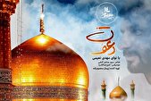 نماهنگ «دعوت» برای دهه کرامت منتشر شد