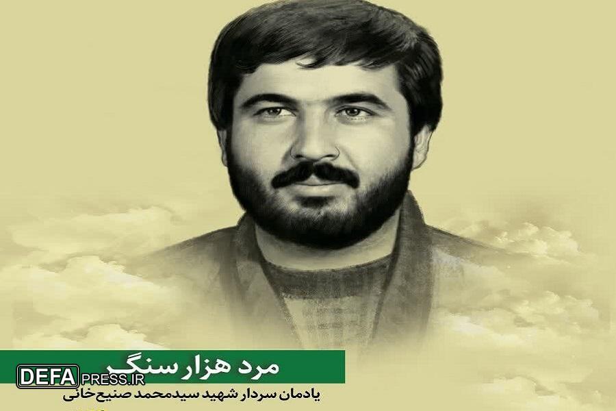 شماره جدید ماهنامه «شاهد یاران»؛ یادمان «مرد هزارسنگر» سردار شهید «سیدمحمد صنیع‌خانی»