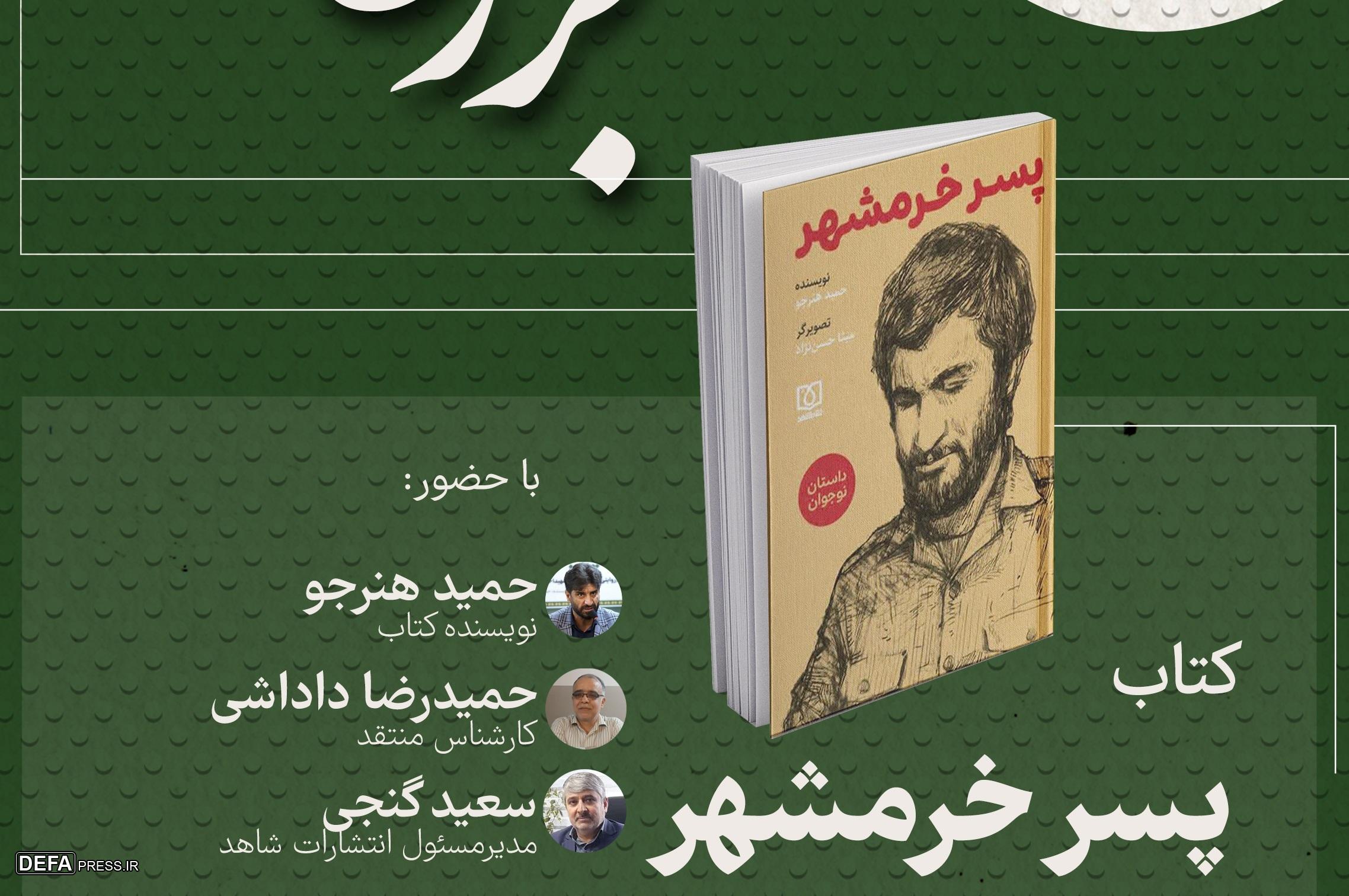 نشست‌های مجمع ناشران انقلاب اسلامی در اولین روز نمایشگاه کتاب تهران