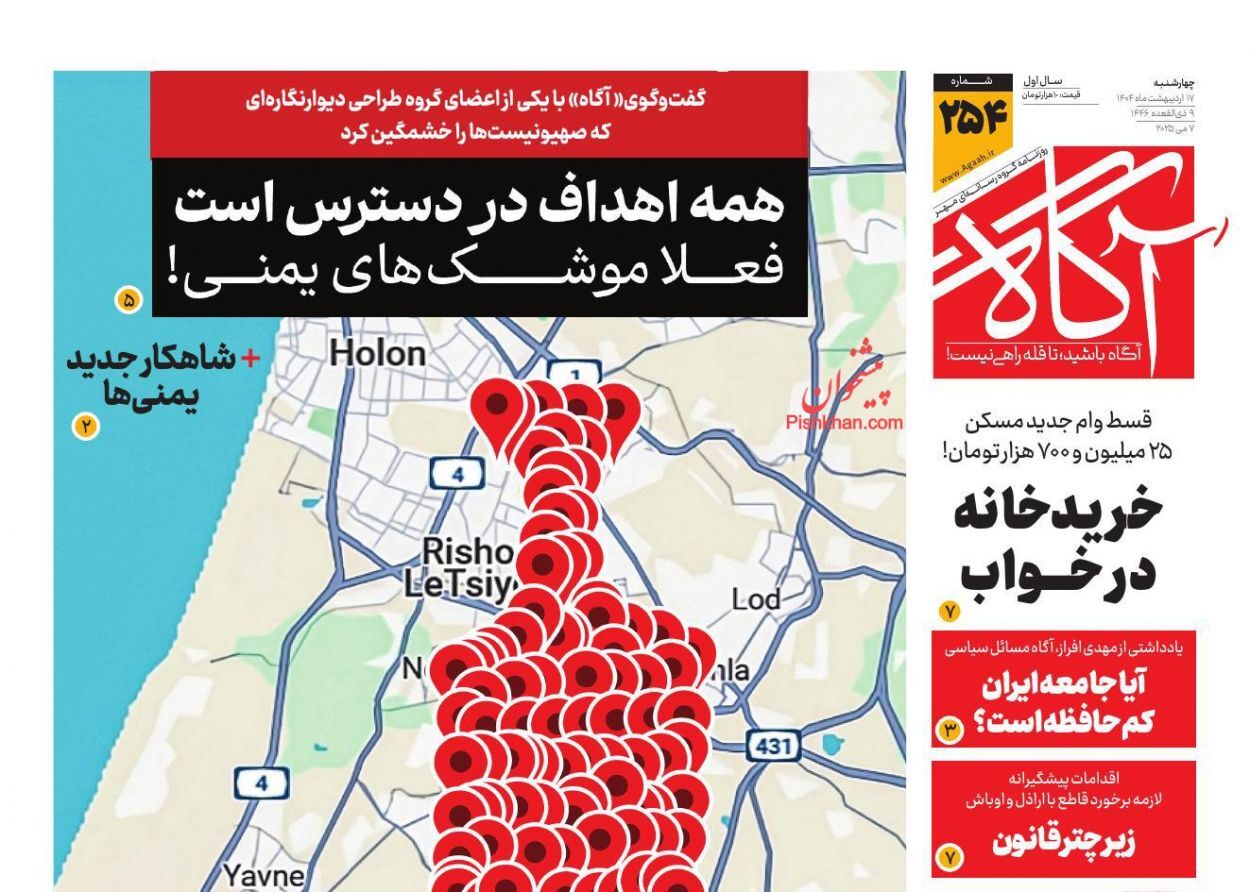 روزنامه‌های هفدهم اردیبهشت ۱۴۰۴
