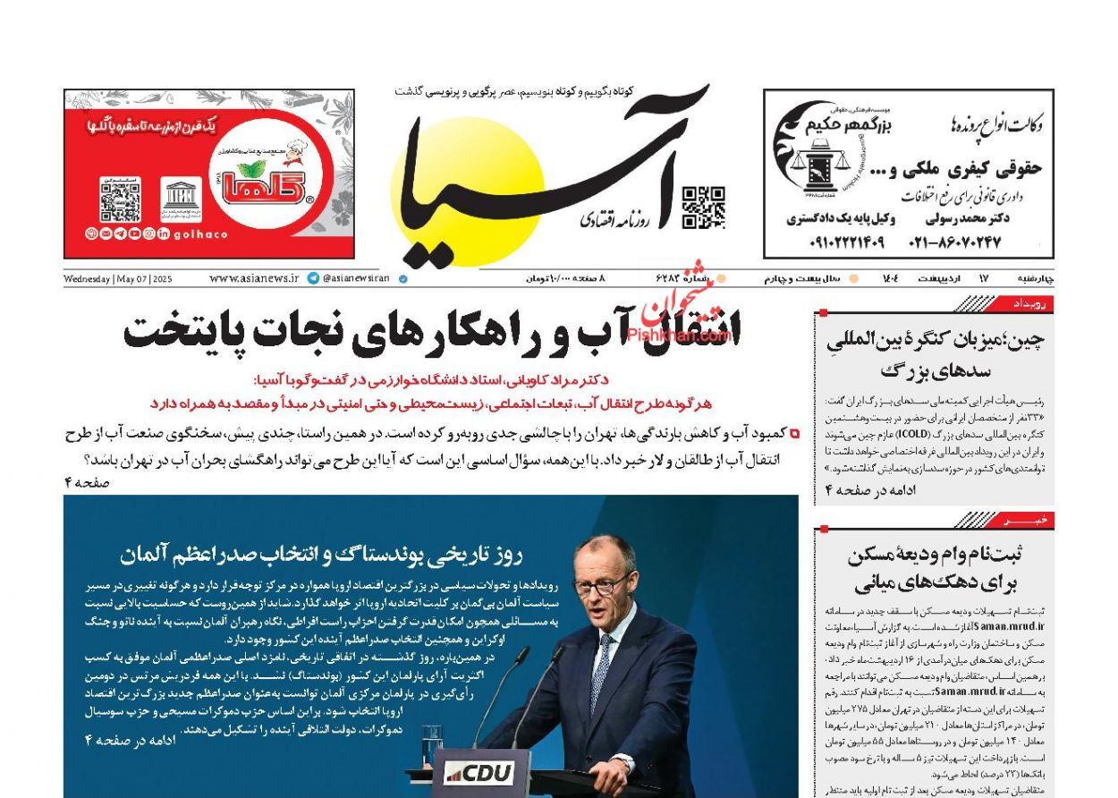 روزنامه‌های هفدهم اردیبهشت ۱۴۰۴