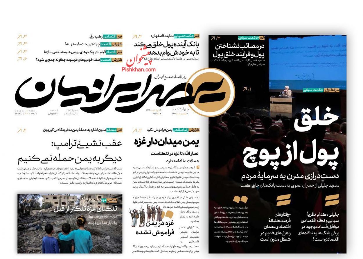 روزنامه‌های هفدهم اردیبهشت ۱۴۰۴