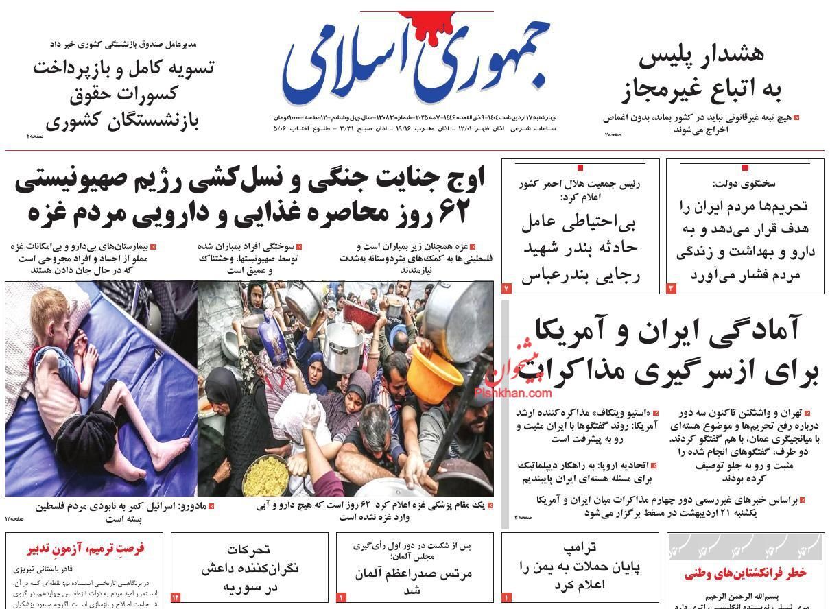 روزنامه‌های هفدهم اردیبهشت ۱۴۰۴