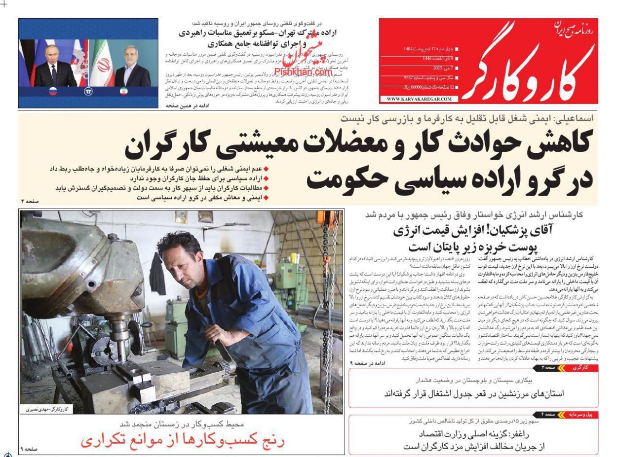 روزنامه‌های هفدهم اردیبهشت ۱۴۰۴
