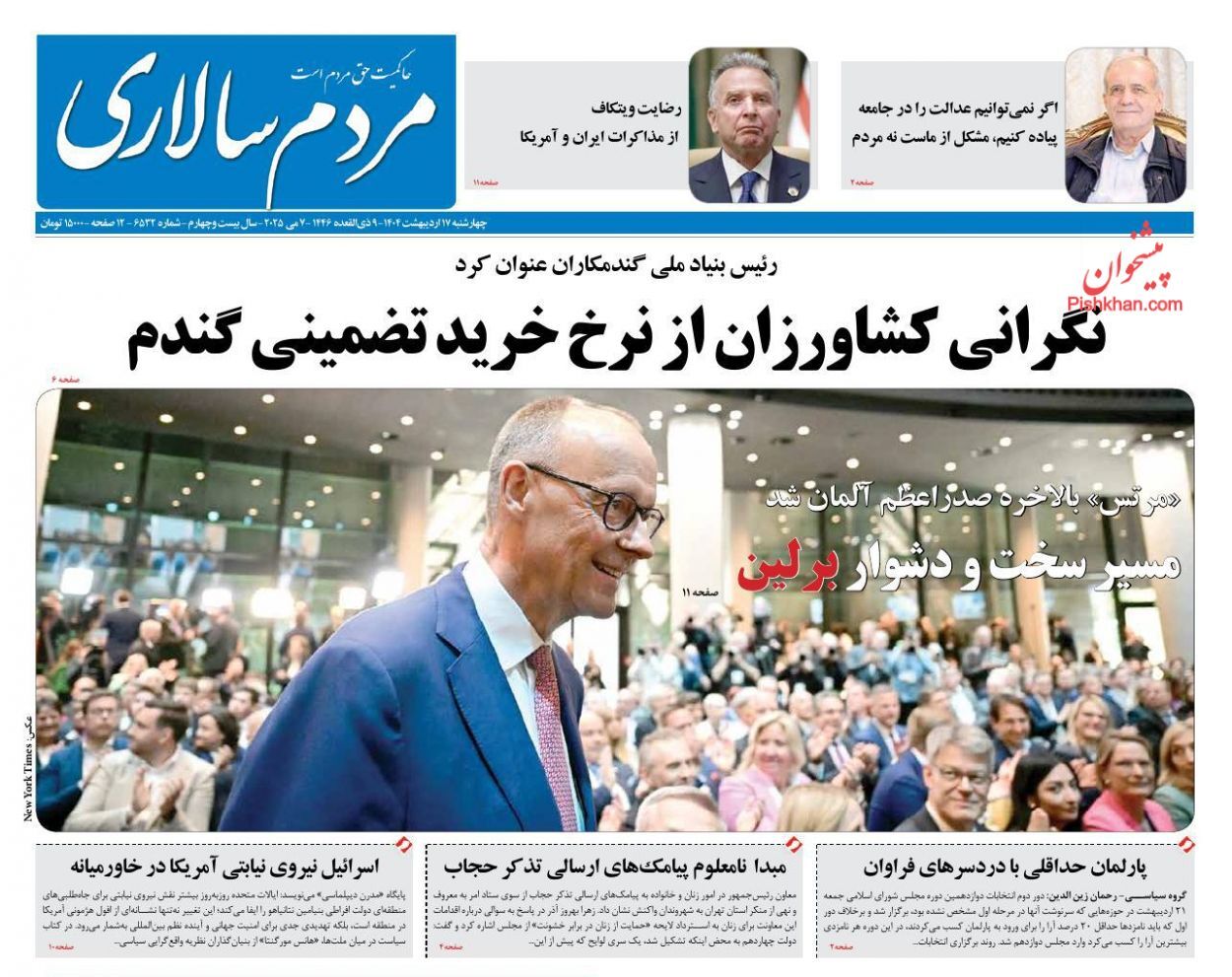 روزنامه‌های هفدهم اردیبهشت ۱۴۰۴