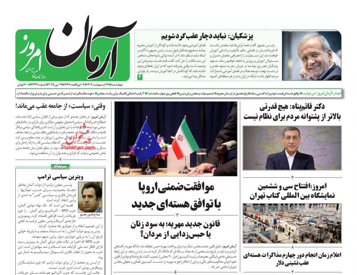 روزنامه‌های هفدهم اردیبهشت ۱۴۰۴