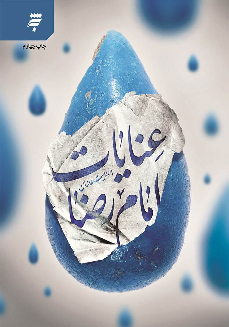 حضرت شمس‌الشموس (ع) در آیینه تألیفات