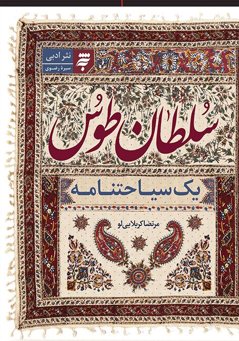 حضرت شمس‌الشموس (ع) در آیینه تألیفات