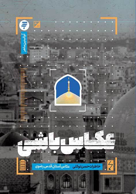 حضرت شمس‌الشموس (ع) در آیینه تألیفات