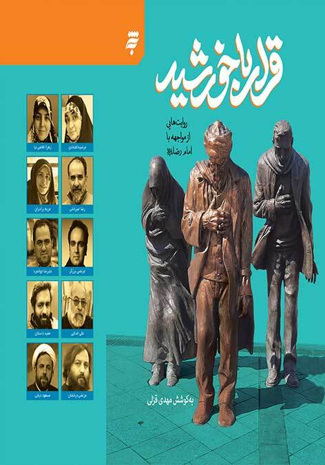 حضرت شمس‌الشموس (ع) در آیینه تألیفات