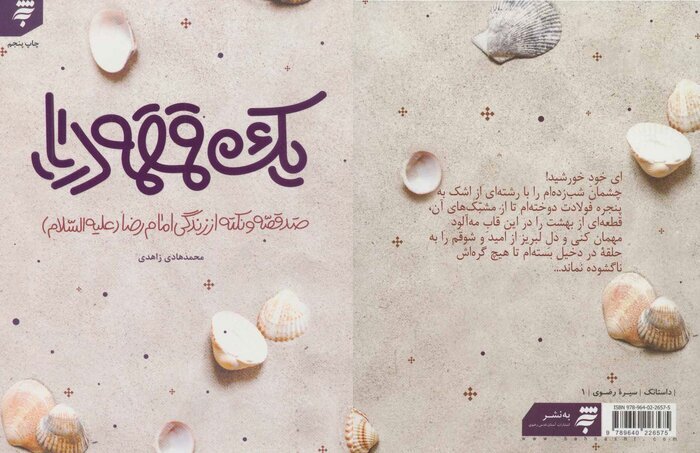 حضرت شمس‌الشموس (ع) در آیینه تألیفات