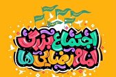 جزئیات برگزاری اجتماع بزرگ امام رضایی‌ها در پایتخت