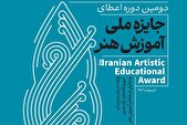 تجلیل از مفاخر هنر ایران در دومین جایزه سرو ایرانی
