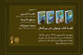 اعتباربخشی به خیریه‌ها؛ جشنواره نشان نیکوکاری پلی میان مردم و دولت