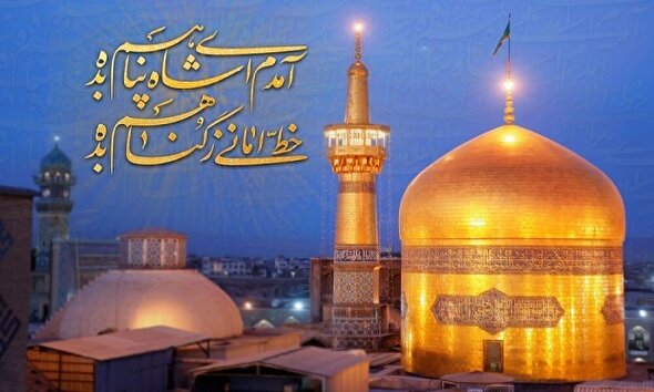 نماهنگ/ سلام امام رضا (ع)؛ من آشنام امام رضا...