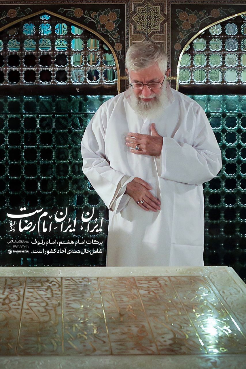 رهبر معظم انقلاب اسلامی: خادمی امام رضا (ع) افتخار من است+ عکس