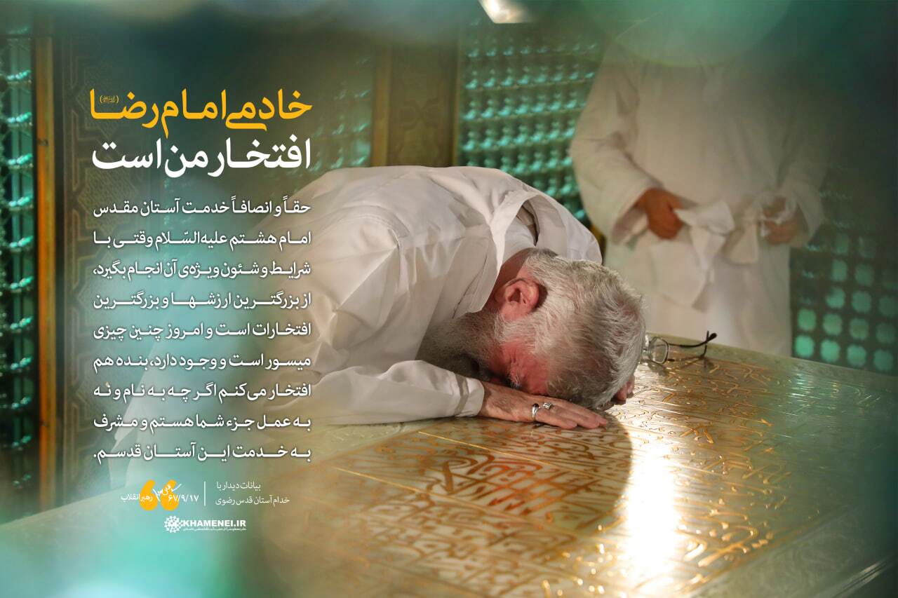 بازنشر اسناد انتصاب رهبر معظم انقلاب اسلامی به‌عنوان رئیس خدمه آستان قدس رضوی+ تصاویر
