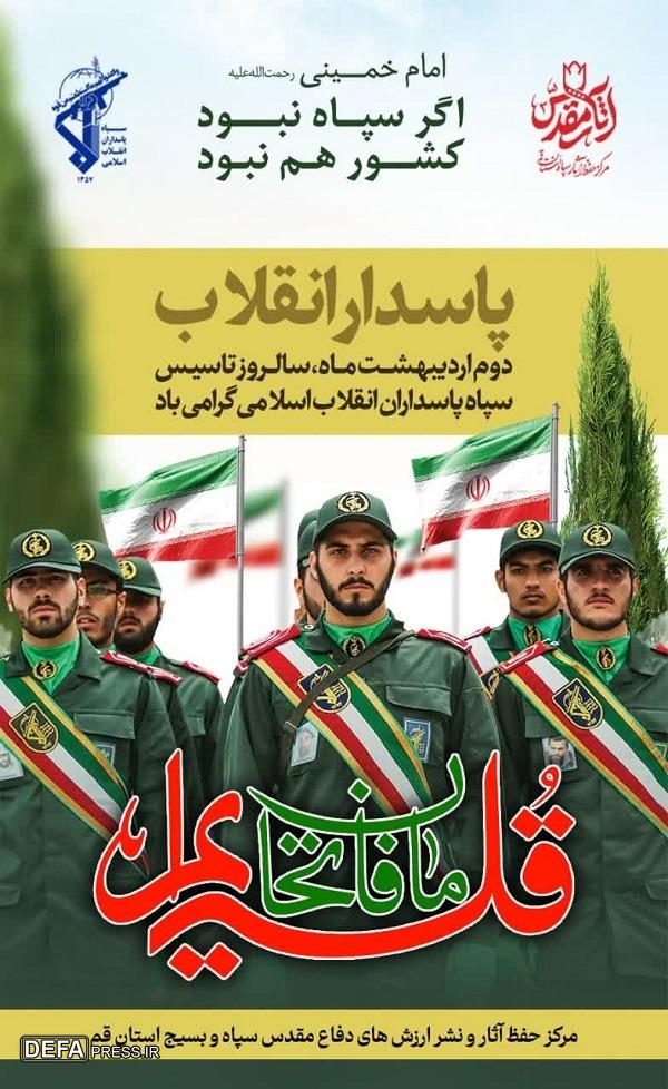 سپاه در طول بیش از ۴ دهه فعالیت کارنامه درخشانی از مجاهدت و ایثار از خود بجا گذاشته است