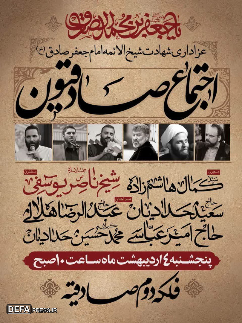صادقیون می‌آیند