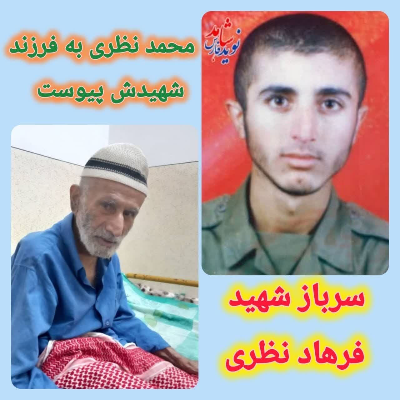 حاج محمد نظری به فرزند شهیدش پیوست