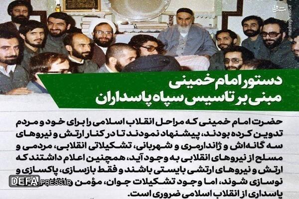 بیانیه اداره کل حفظ آثار دفاع مقدس ومقاومت استان گلستان دومبه مناسبت سالروز تشکیل سپاه پاسداران