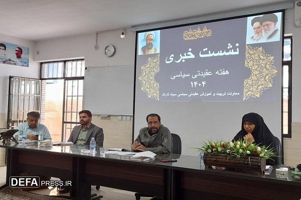 برنامه‌های ابلاغی هفته عقیدتی و سیاسی سپاه کرمان تشریح کرد