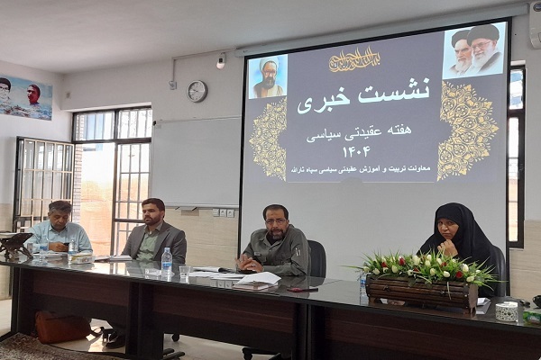برنامه‌های ابلاغی هفته عقیدتی و سیاسی سپاه کرمان تشریح کرد