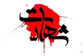 شهادت یک نیروی پلیس در بندرلنگه هرمزگان