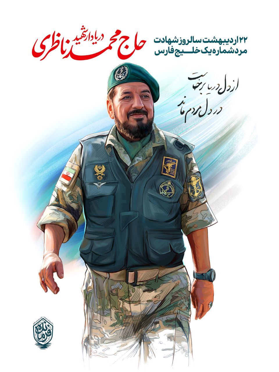 مرد شماره یک خلیج‌فارس+ پوستر