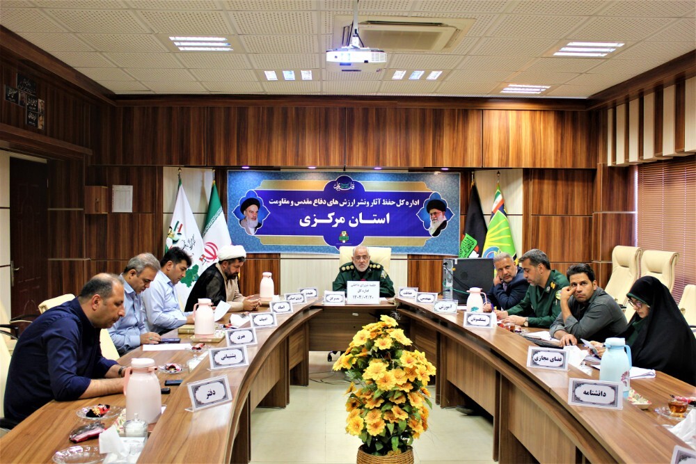 تصاویر/ نشست شورای داخلی اداره کل حفظ آثار دفاع مقدس و مقاومت استان مرکزی