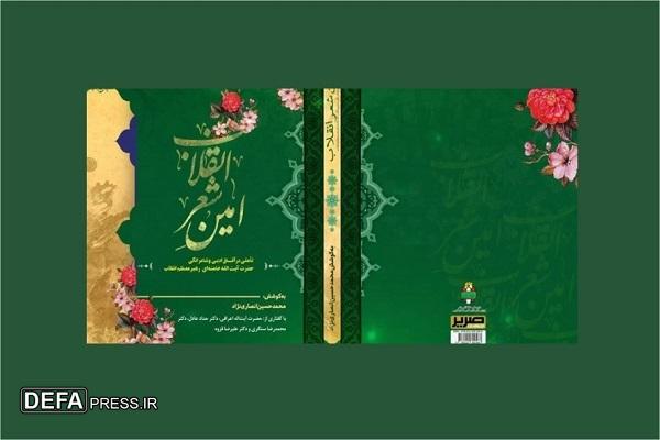 «امین شعر انقلاب» رونمایی شد/ انتشار غزل منتشر نشده از رهبر معظم انقلاب اسلامی