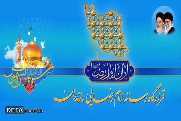 راه‌اندازی قرارگاه رسانه‌ای امام رضا (ع) در مازندران
