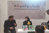 آیین رونمایی از چهار کتاب انتشارات «پلاک افتخار» برگزار شد