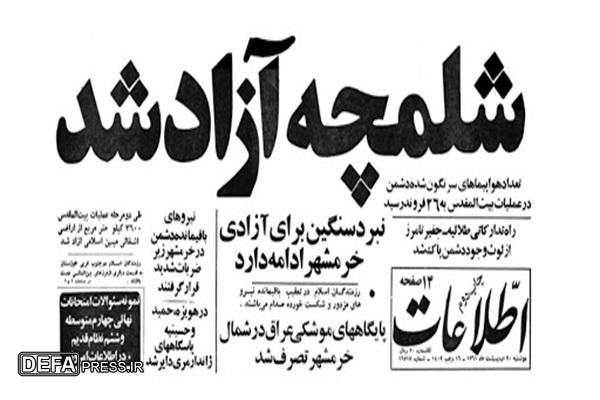 چگونگی آزادی شلمچه در عملیات بیت المقدس